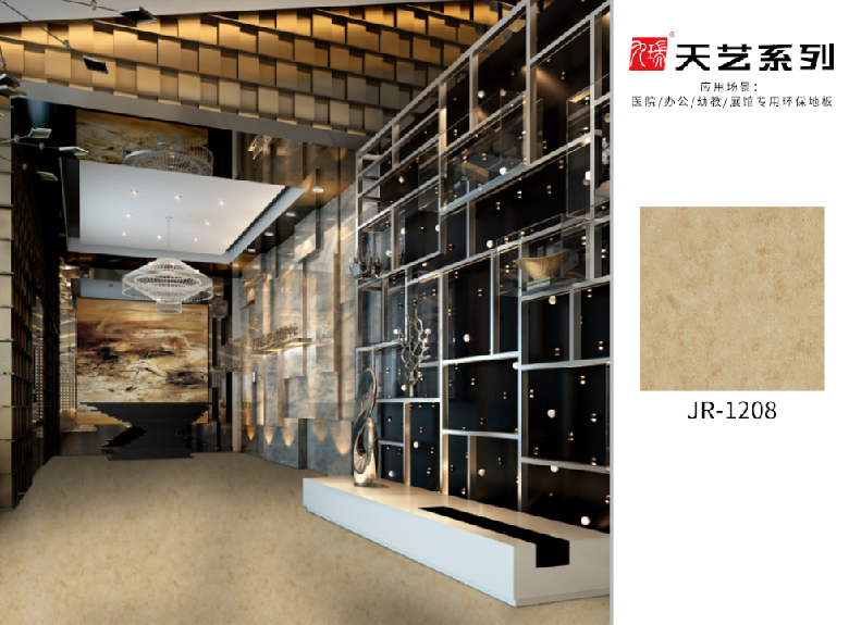 九瑞天艺系列PVC地板JR-1208展厅场景展示.png